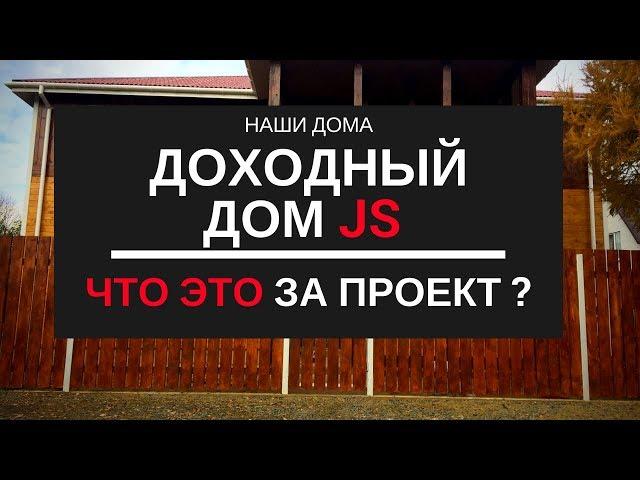 Что значит доходный дом? Доходный жилой дом. Бюджетное жилье в Подмосковье.