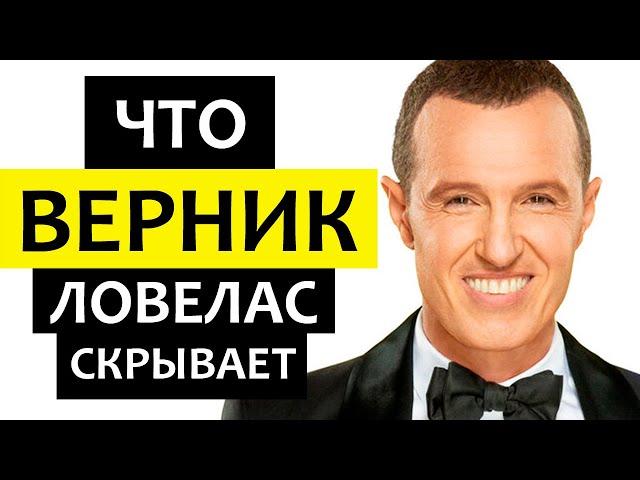 Ловелас Верник!  Биография неповторимой улыбки