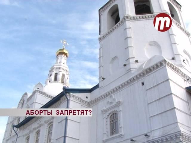 Запрет абортов