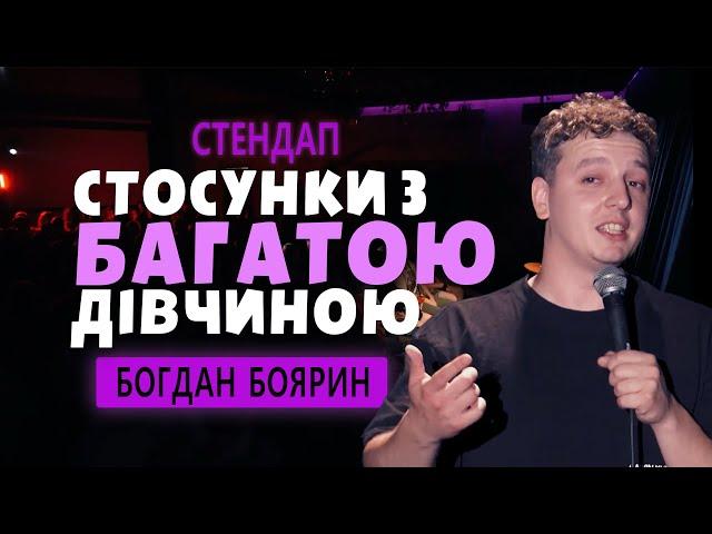 Богдан Боярин | Стендап | Кращі жарти #2