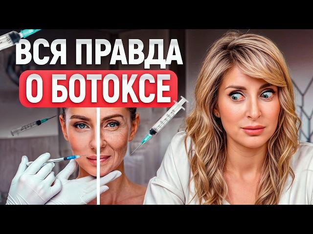 Красота или уродство — чего ЖДАТЬ от ботокса? / Как ПОЛУЧИТЬ нужный эффект?