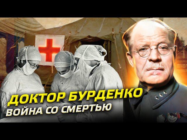 Доктор Бурденко: война со смертью // Документальный фильм