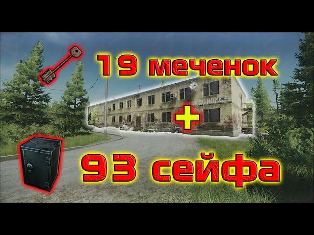 Лутаем Меченку + Сейфы в общагах на Таможне в Тарков/Escape From Tarkov 2022.