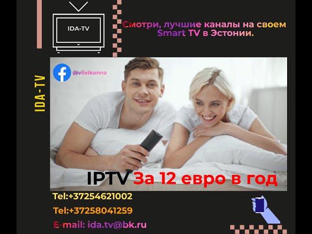 Смотри лучшие каналы на своем Smart TV