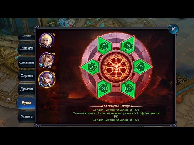 Goddess primal chaos гайд по рунами, охране и богиням.