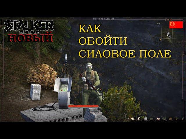 Stalker Online Квест Плановый обход датчиков Stay Out