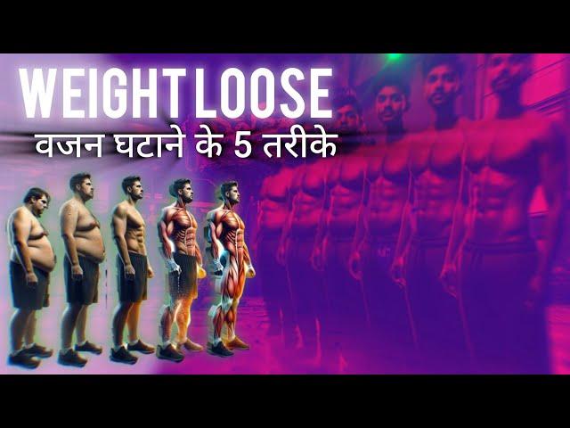 How To Loose Weight faster Without Gym || Weight Gain Trap