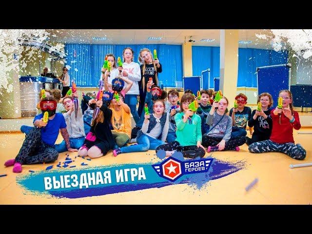 База Героев | NERF битва с пришельцами в Евроклубе