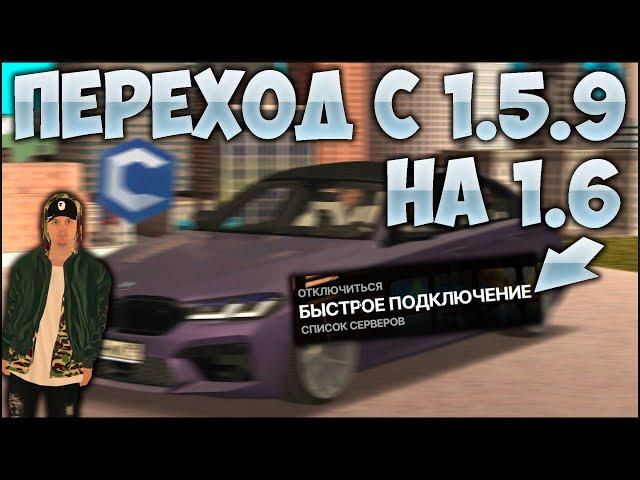 КАК ПЕРЕЙТИ С МТА 1.5.9 НА МТА 1.6? МОЖНО ЛИ ПЕРЕНЕСТИ ДАННЫЕ? ОБНОВЛЕНИЕ!