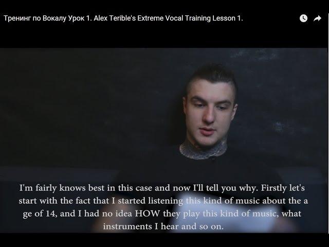 Тренинг по Вокалу Урок 1. Alex Terible's Extreme Vocal Training Lesson 1.