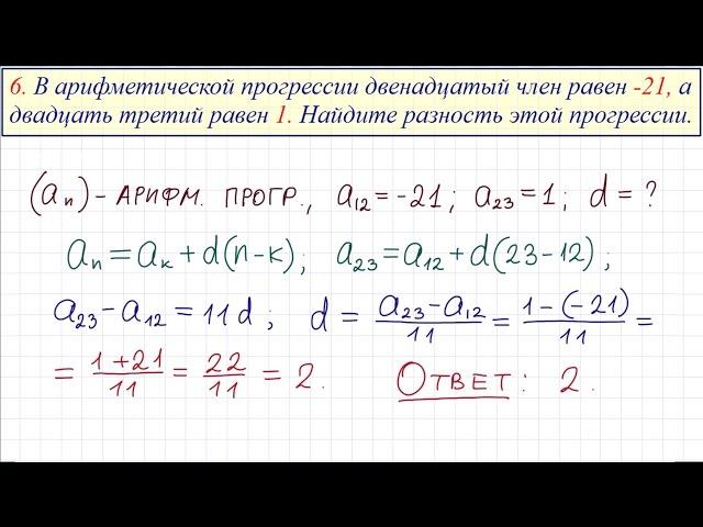 Задание 6 ОГЭ арифметическая прогрессия