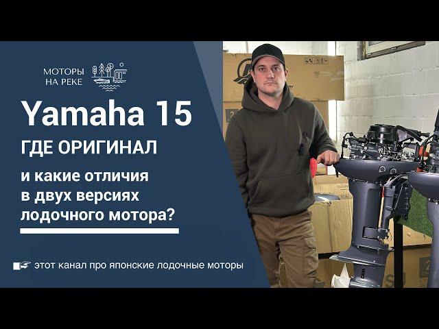 Yamaha 15: как проверить лодочный мотор на оригинальность #лодочныймотор #yamaha #ямаха