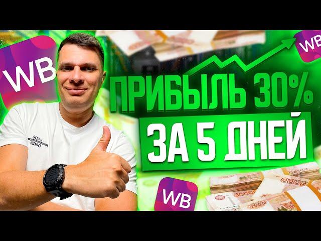 Сколько РЕАЛЬНО НУЖНО денег для старта на Wildberries в 2024-2025 году?