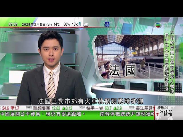 無綫TVB 0200新聞報道｜巴黎市郊火車軌發現戰時炸彈已拆除 列車服務恢復｜SpaceX星艦火箭第八次試飛再失敗 太空船爆炸解體｜澳洲星娛集團向兩間香港公司出售布里斯班賭場一半股權避過倒閉｜TVB