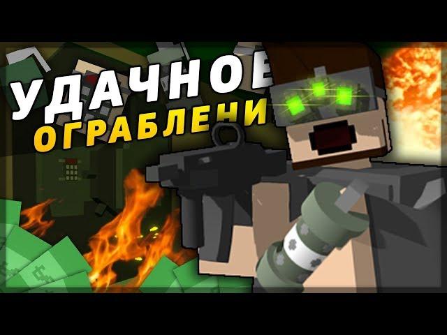 УДАЧНОЕ ОГРАБЛЕНИЕ БАНКА В UNTURNED - ПРОДАЖНЫЙ ПОЛИЦЕЙСКИЙ - УДАЧНЫЙ ПОБЕГ В UNTURNED [3.20.4.0]