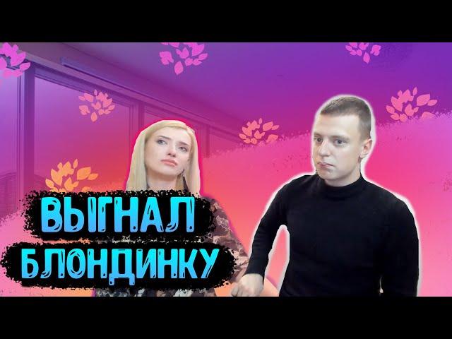 MELLSTROY | ВЫГНАЛ СВОЮ ДЕВУШКУ | САНЯ БИ УЕХАЛ