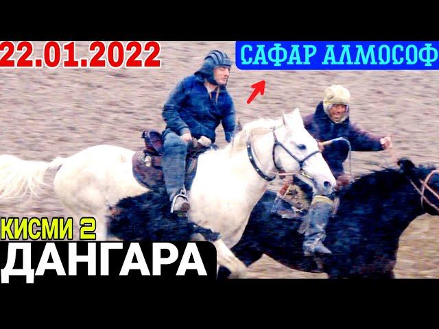 Бузкаши Дангара 2022 БУЗКАШИ 2022 | УЛОК 2022 БУЗКАШИ 22.01.2022 (кисми 3) САФАР АЛМОСОФ Н. ДАНГАРА