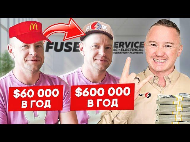 Как увеличить доход в США в 10 раз? | FUSE MAN