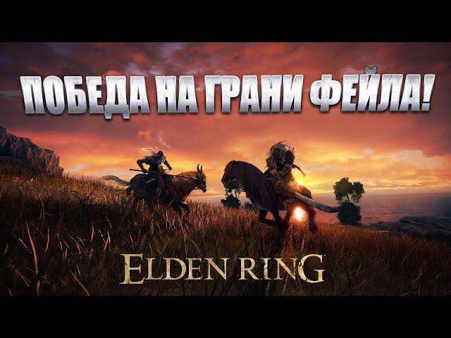 Гнилостное Воплощение, Финалы битв! Elden Ring прохождение