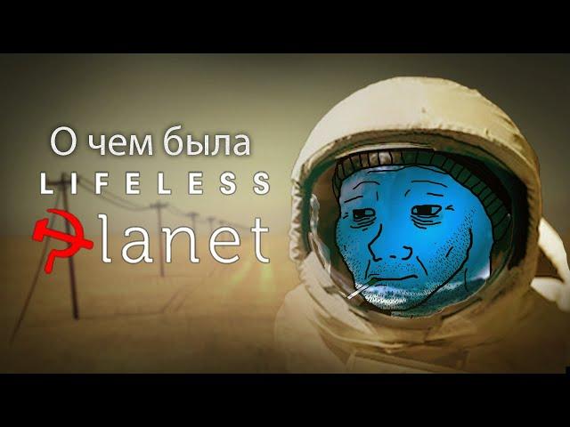 ▼ Lifeless planet Сюжет