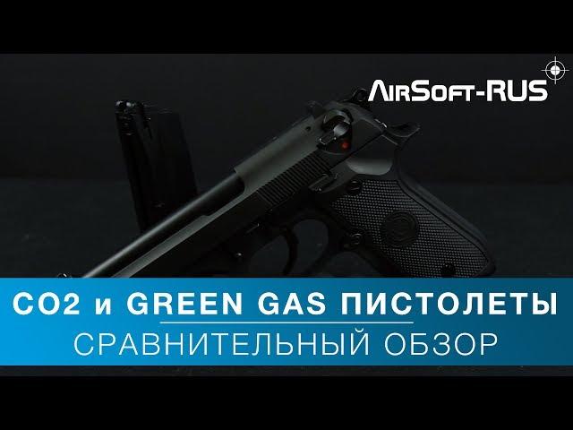 Сравнительный обзор СО2 и GreenGas пистолетов