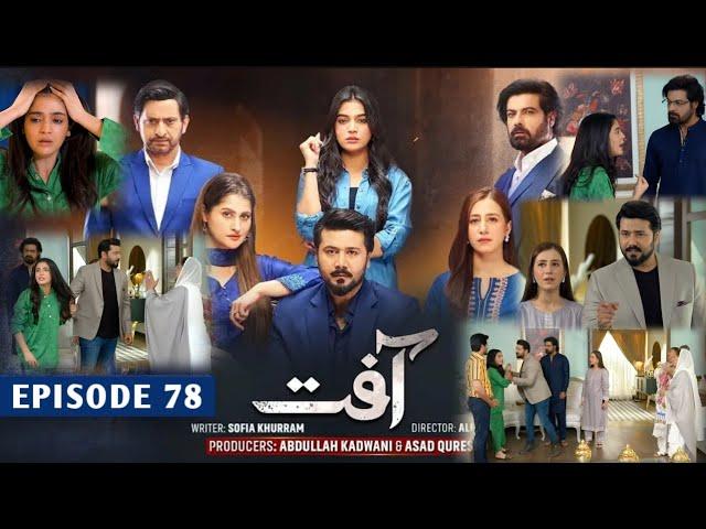 Aafat Episode 78 - 23rd December 2024 - Har Pal Geo - Complete Review - Ali Abbas - Laiba Khan