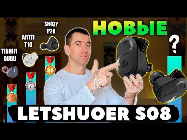 НОВЫЕ  Letshuoer S08 (РАСКРЫЛ  на 200%) - Наушники Довели До СЛЕЗ