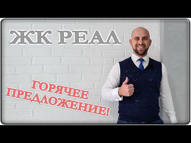 Однокомнатная КВАРТИРА с ремонтом по минимальной цене || ЖК РЕАЛ Геленджик 2021: ОТЗЫВЫ жителей!