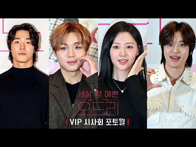 Audrey | VIP Photo Wall | Park Jihoon(Wanna One), Kim Jung Nan, Kim Ji Won.. #parkjihoon