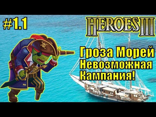 Герои III, Гроза Морей (миссия 1.1)