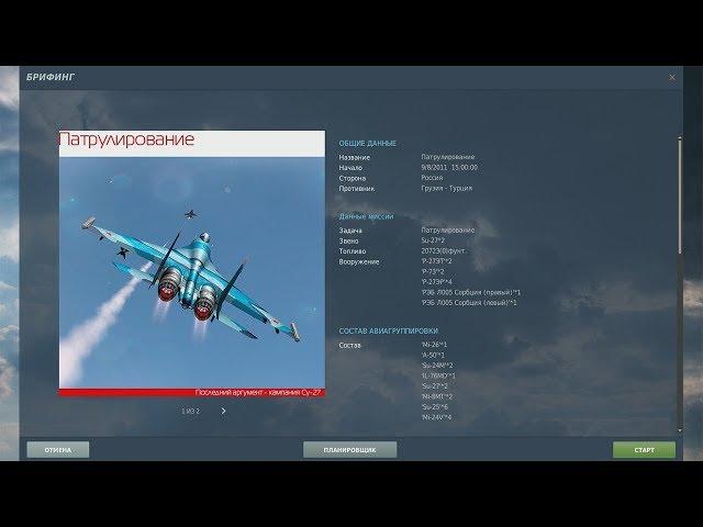 DCS World 2.5 | Су-27 | Кампания "Последний Аргумент" | Миссия 5