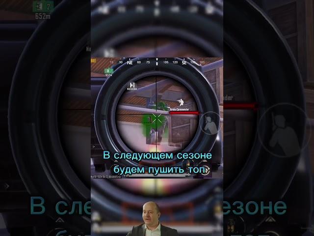 Пушим ТОП в след сезоне #клатч #pubgmobile #metroroyale #pozitiv #пабг