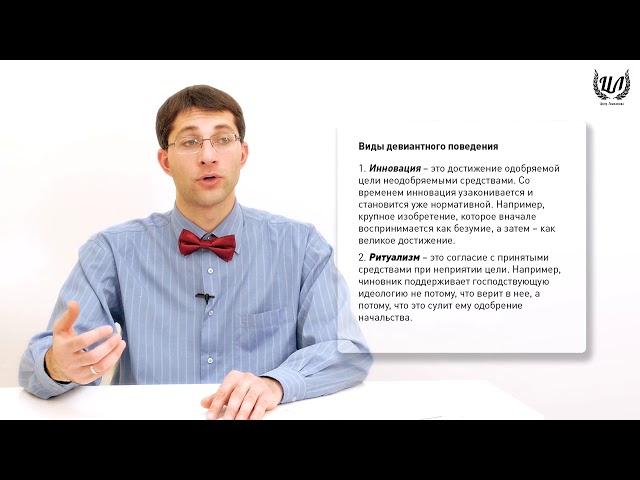 Обществознание. Урок 11. Социальные нормы. Отклоняющееся поведение. Социальный контроль.