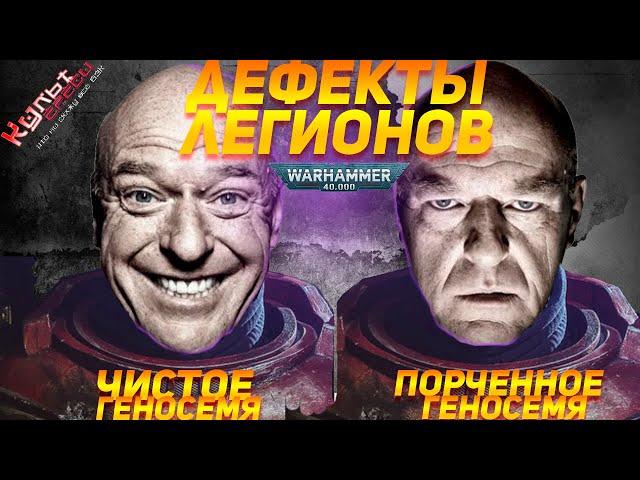 ДЕФЕКТЫ ЛОЯЛЬНЫХ ЛЕГИОНОВ