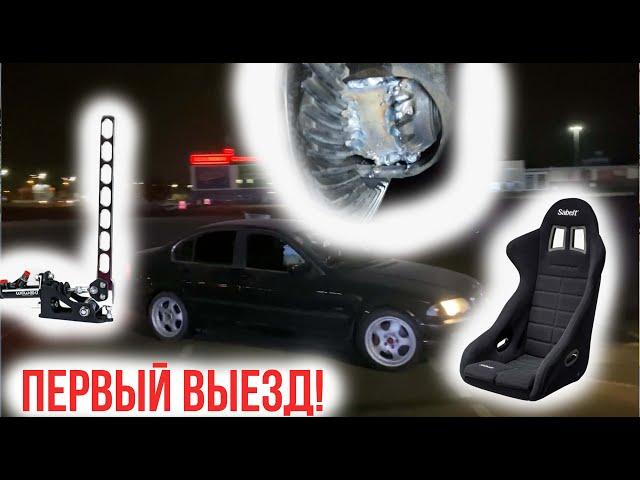 Первый дрифт на BMW e46 по сухому + интерьер почти готов