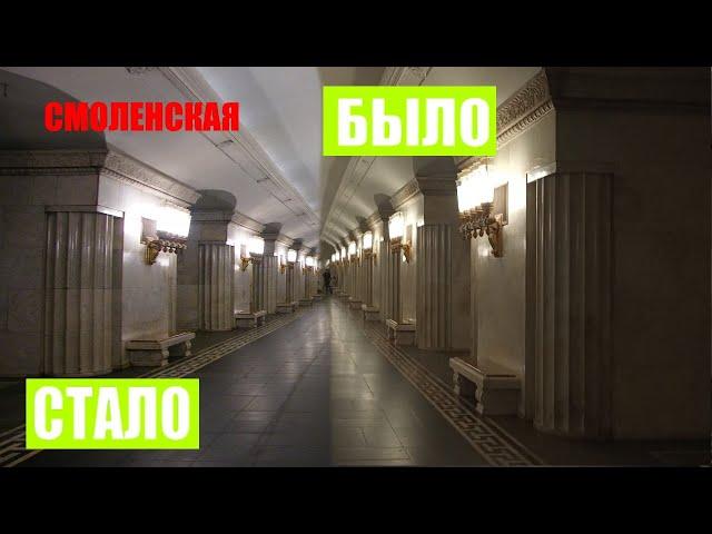 Смоленская после реконструкции. Что изменилось на станции метро Смоленская после реконструкции?