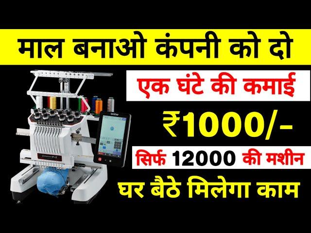 एक घंटे की कमाई ₹1000/- होगी| Business Ideas 2023 | New Business ideas 2023 | Small Business Ideas