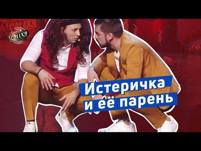 Истеричка и её парень в ночном клубе - Отдыхаем Вместе