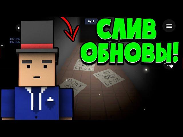  СЛИВ ОБНОВЛЕНИЯ В БЛОК СТРАЙКЕ!!!ЗАГАДКИ ОТ СЛЕНДЕРМЕНА В BLOCK STRIKE!