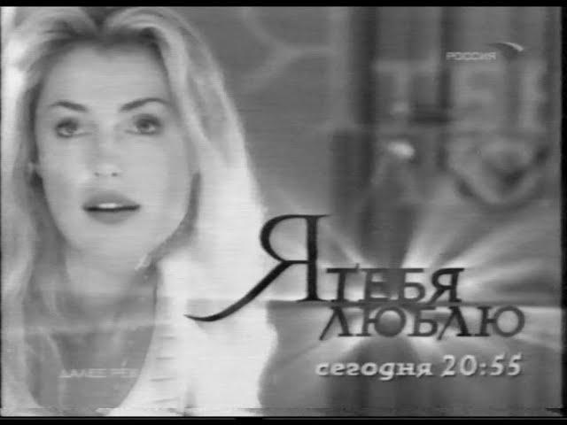 Реклама [Телеканал Россия] (14 декабря 2004)