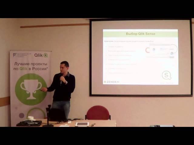 Zenden: Аналитика обувной сети с Qlik Sense