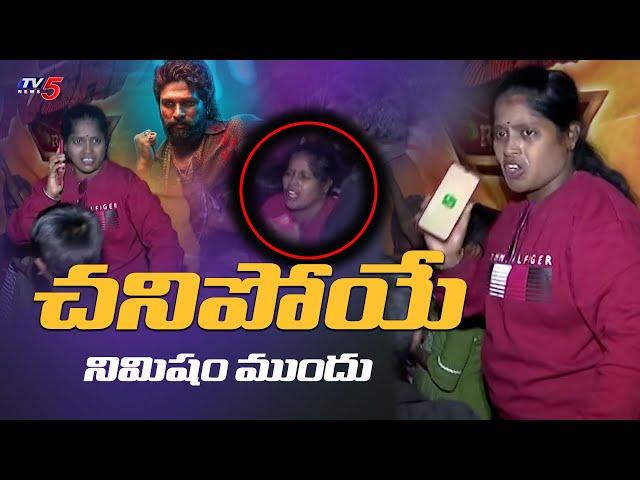 Pushpa 2 : Moments Before Sandhya Theatre Incident Revathi Last Video | TV5 News