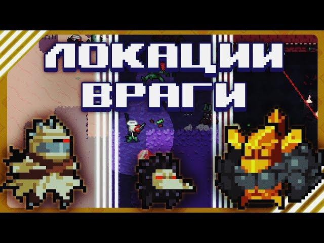 Гайд по Nuclear Throne №3 Локации и враги