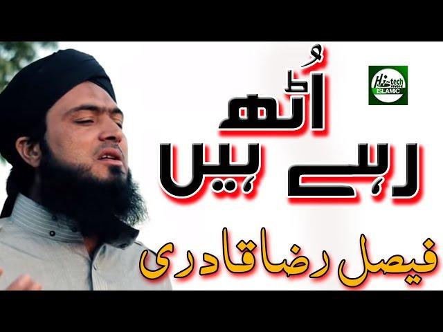 UTHA RAHE HAIN HUSSAIN - MUHAMMAD FAISAL RAZA QADRI - OFFICIAL HD VIDEO - HI-TECH ISLAMIC