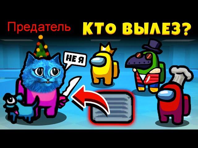 AMONG US но ВСЕ МОГУТ СПУСКАТЬСЯ в ВЕНТИЛЯЦИЮ Смешные Моменты в АМОНГ АС Я Предатель КОТЁНОК ЛАЙК