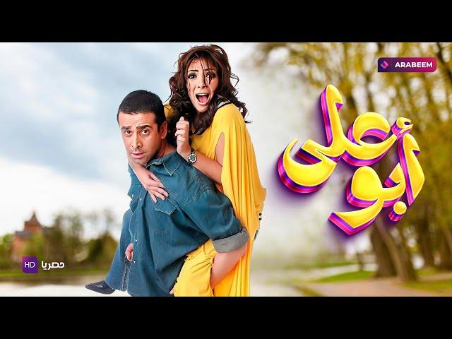 فيلم أبو علي | كريم عبدالعزيز - مني زكي | كامل