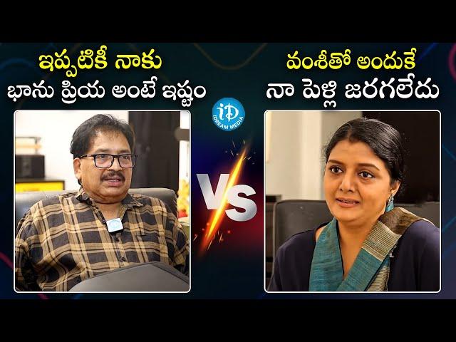 Actress Bhanu Priya & Director Vamsy About Their Marriage Rumors | Bhanu Priya Vs Vamsy |iDream Gold