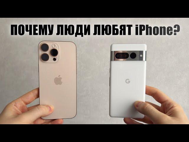 Почему люди любят iPhone