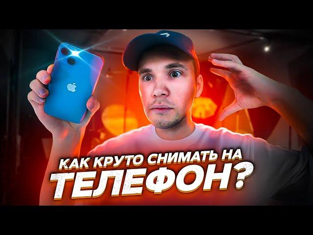 Как снять танцевальное видео на телефон. Обучение