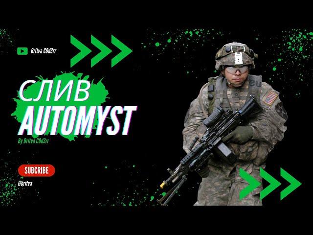 СЛИВ ПРЕМИУМ ВЕРСИИ. AUTOMYST FUNTIME. СЛИВ ДЮПА